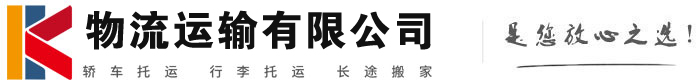 黎平物流有限公司